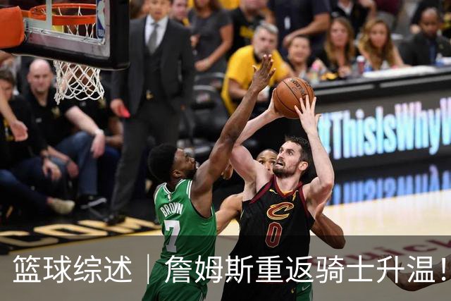 篮球综述｜詹姆斯重返骑士升温！布朗尼或一同加盟，榜眼探花夏联隔空对决，杜锋卸任广东主帅，男篮明日生死战