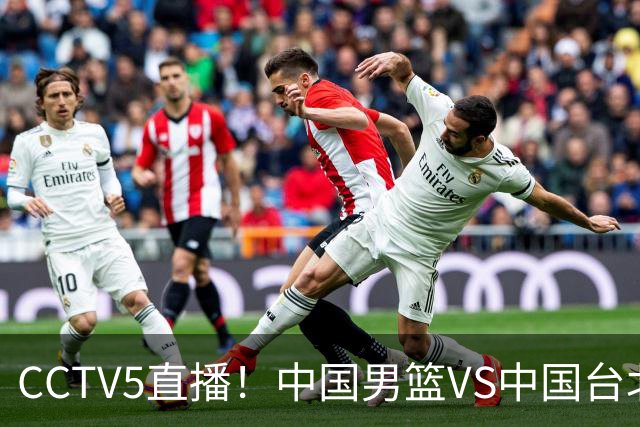 CCTV5直播！中国男篮VS中国台北生死战，郭士强输球或直接下课？